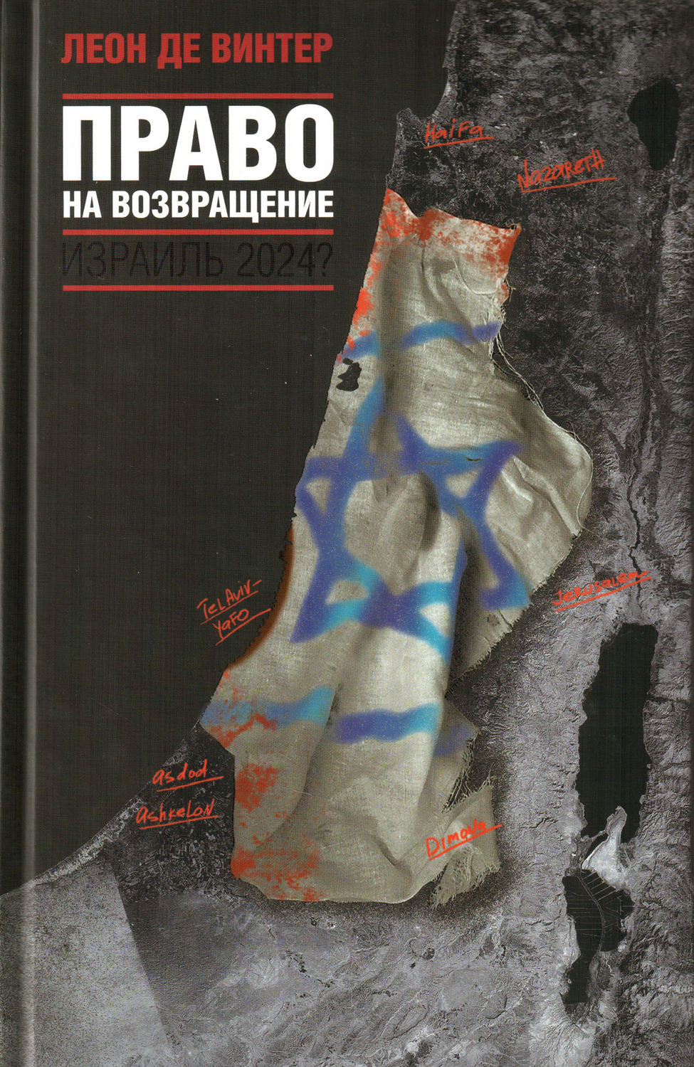 Обложка книги «Право на возвращение»