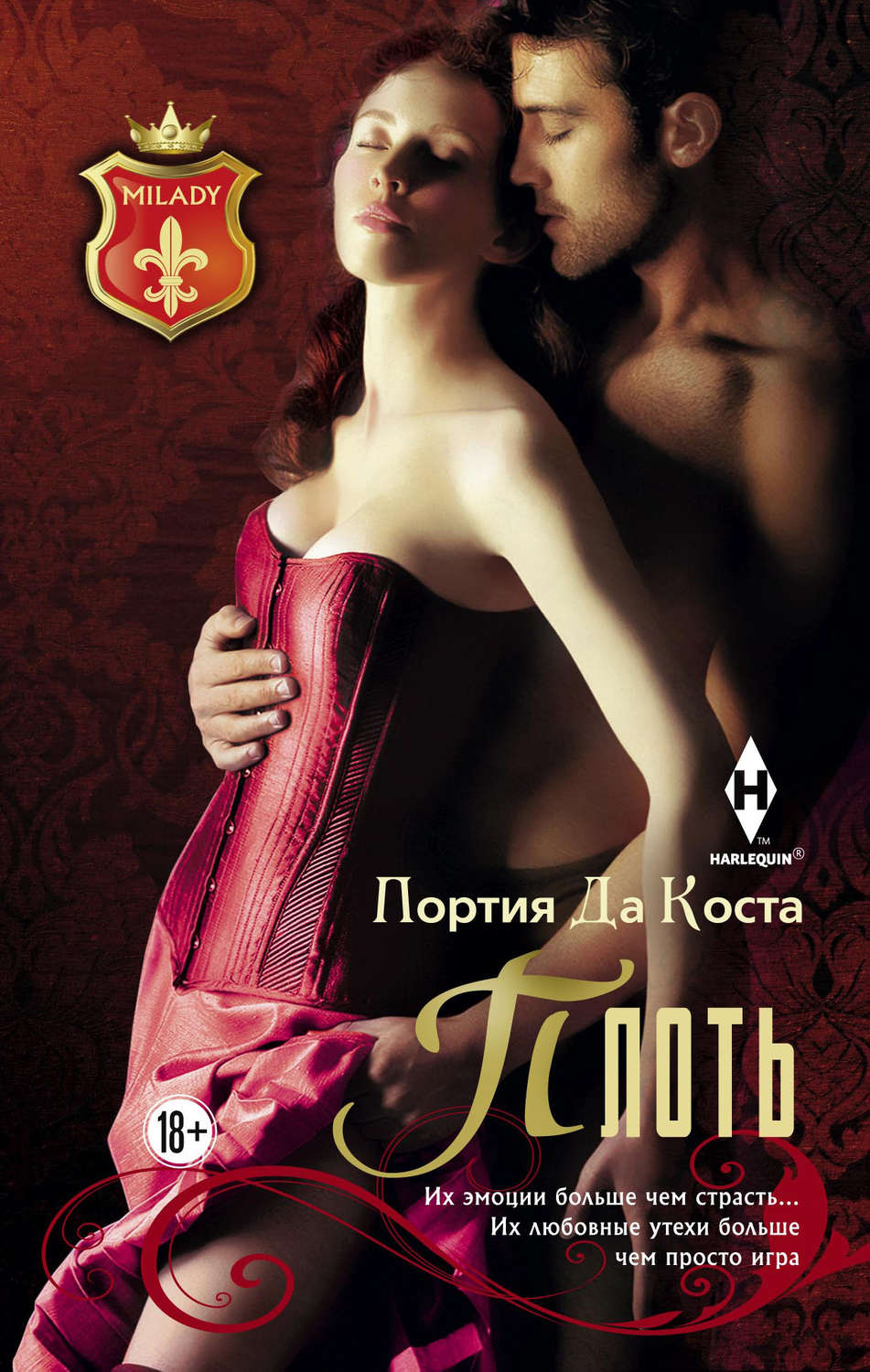 Обложка книги «Плоть»