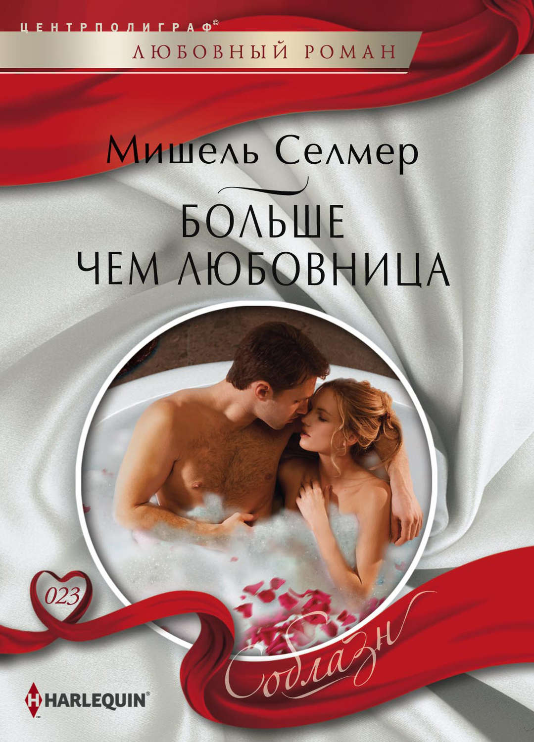 Обложка книги «Больше чем любовница»