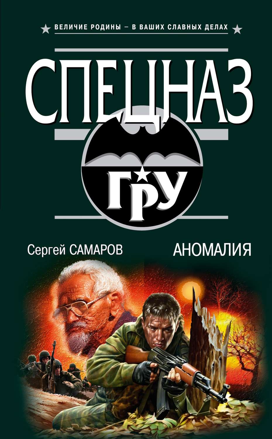 Обложка книги «Аномалия»