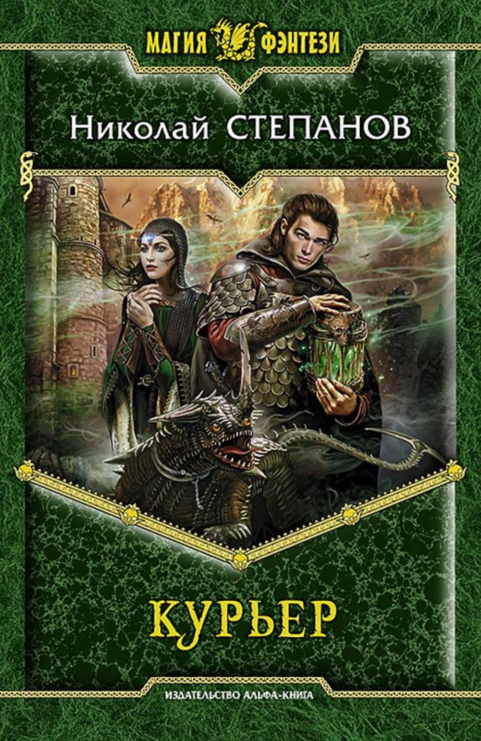 Обложка книги «Курьер»
