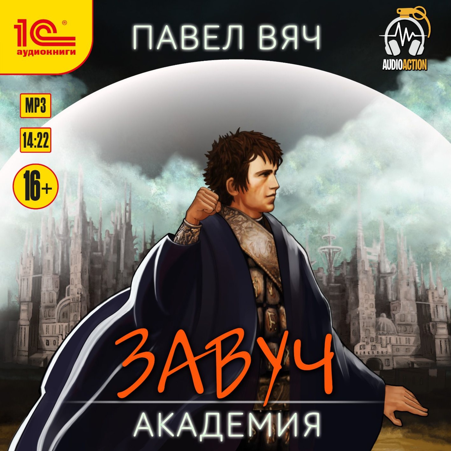 Обложка книги «Завуч. Академия»