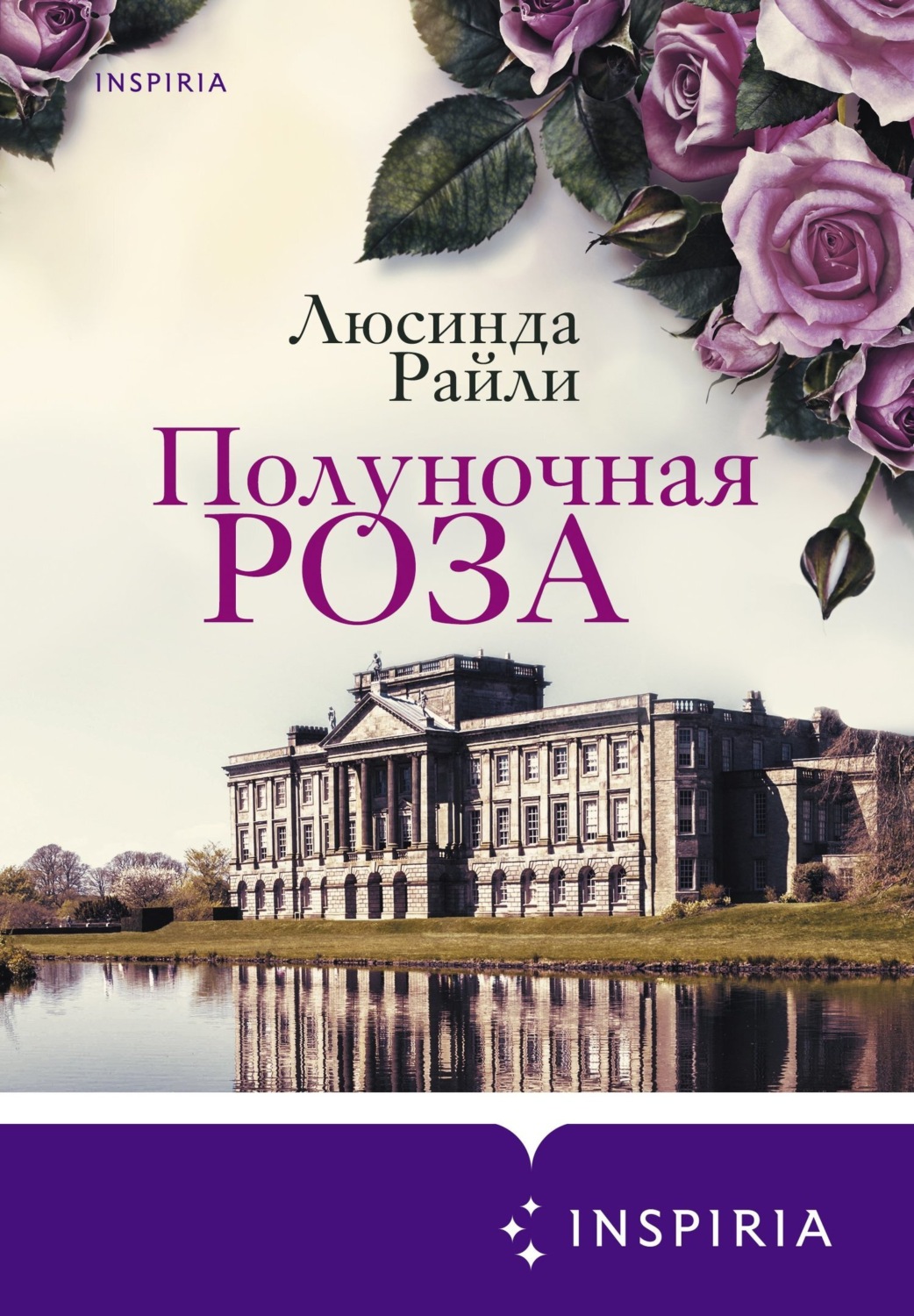 Обложка книги «Полуночная роза»