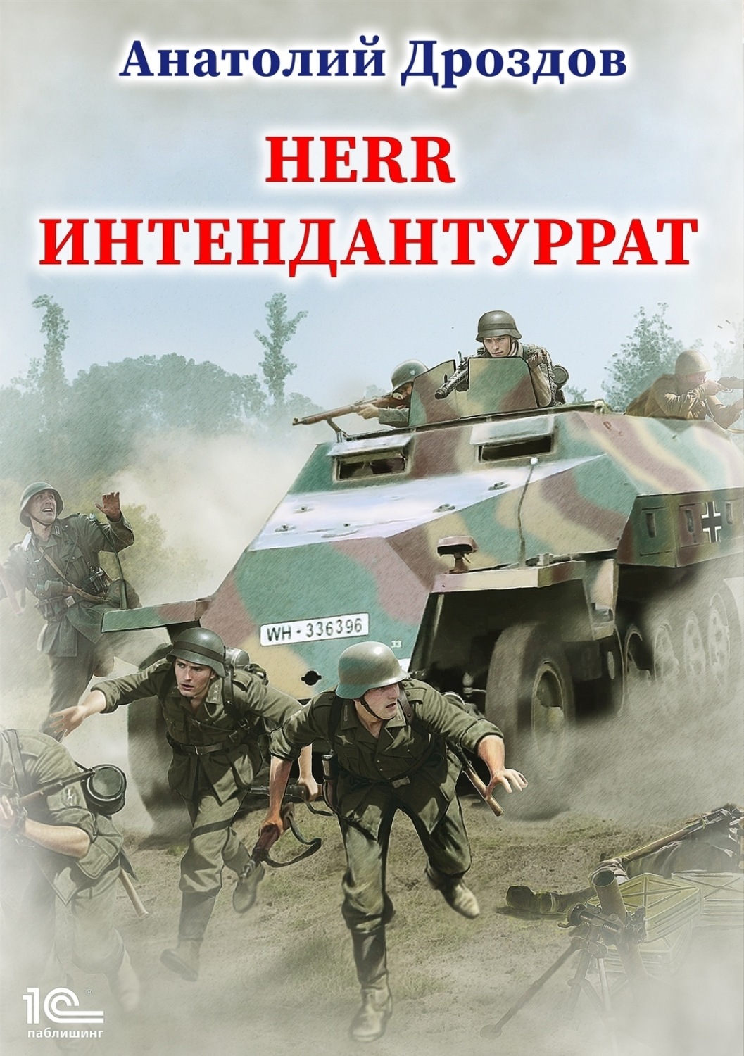Обложка книги «Herr Интендантуррат»