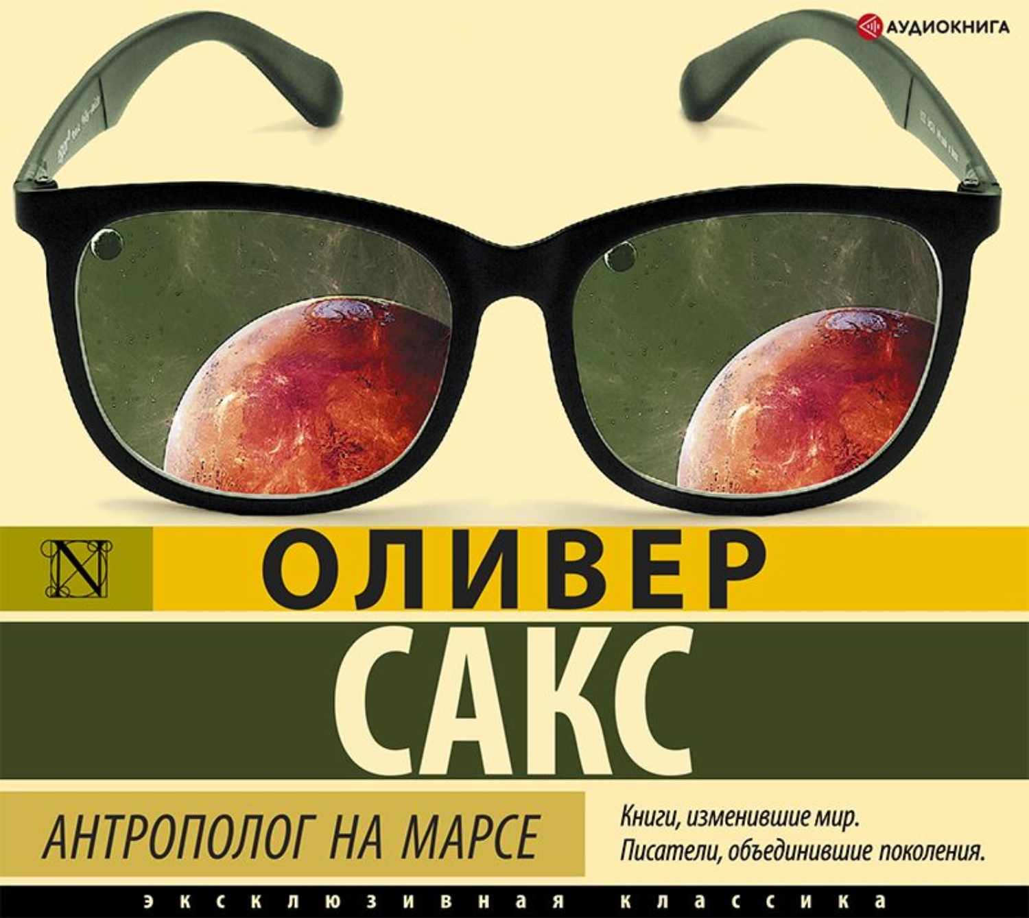 Обложка книги «Антрополог на Марсе»