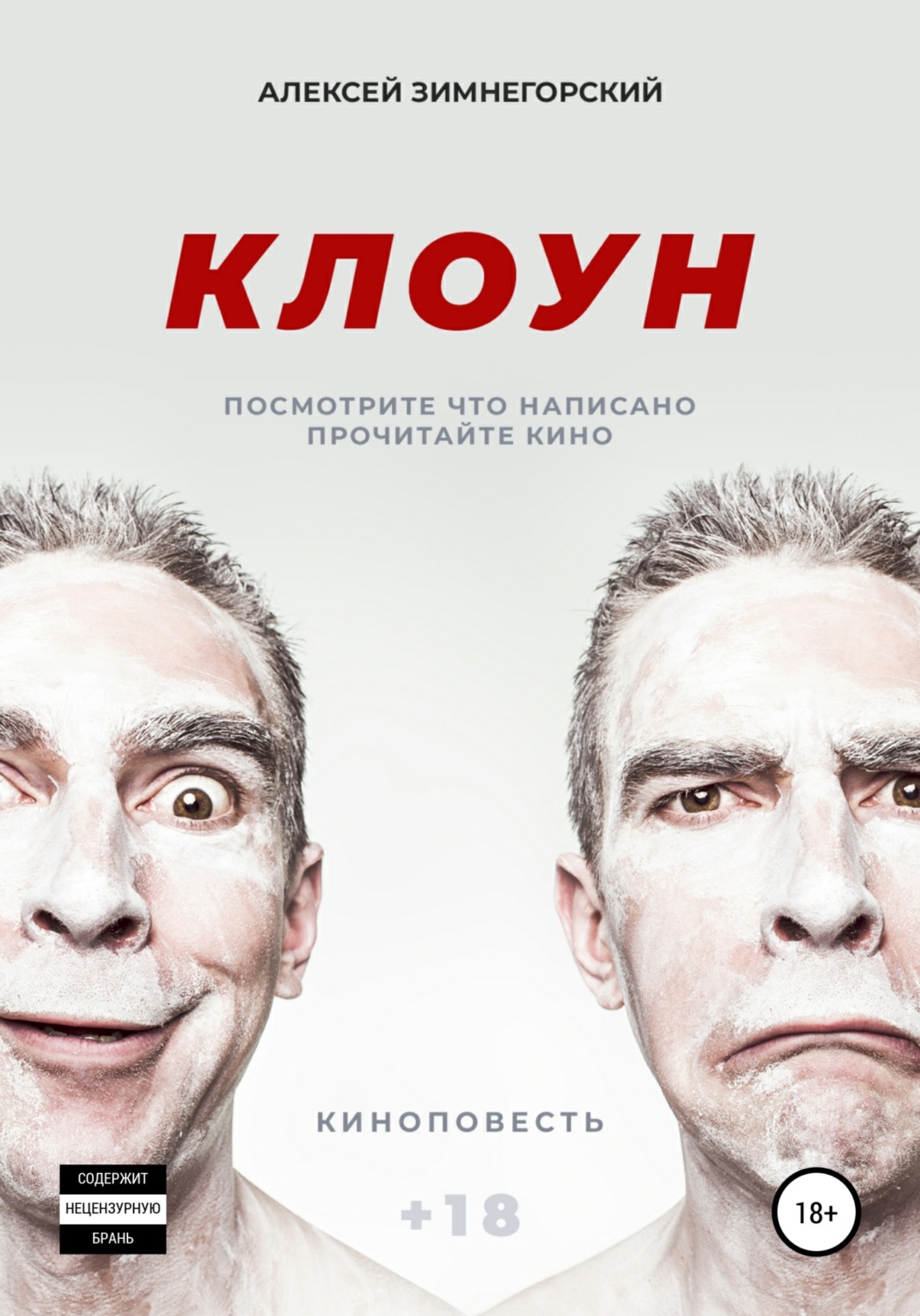 Обложка книги «Клоун»