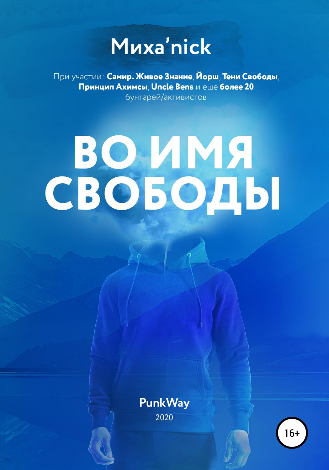 Обложка книги «Во имя свободы»