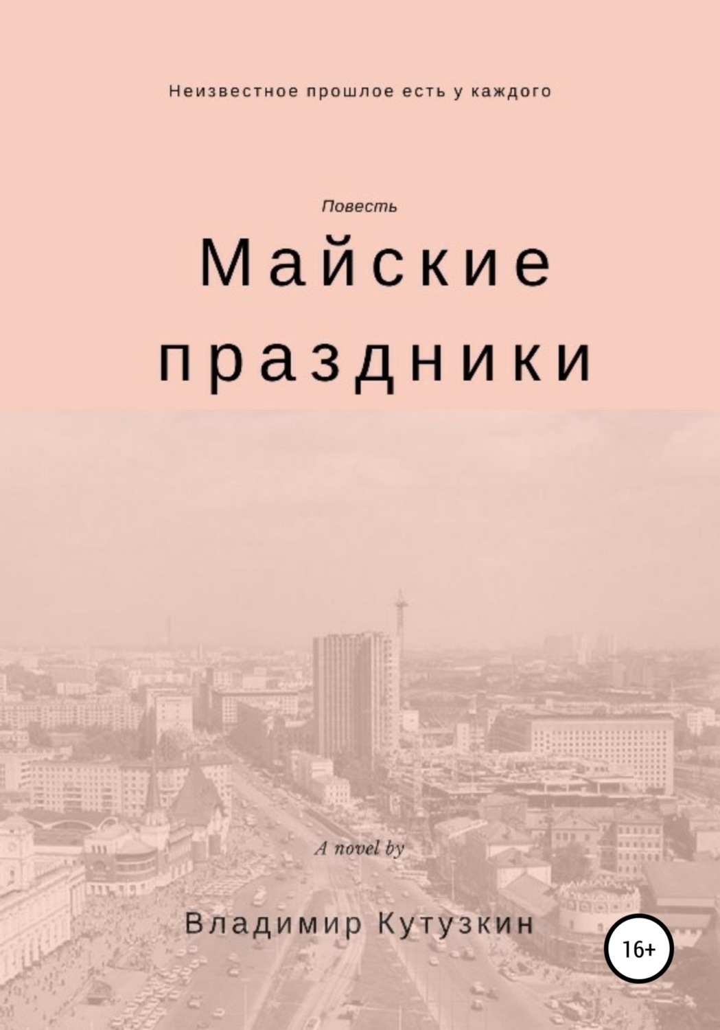Обложка книги «Майские праздники»