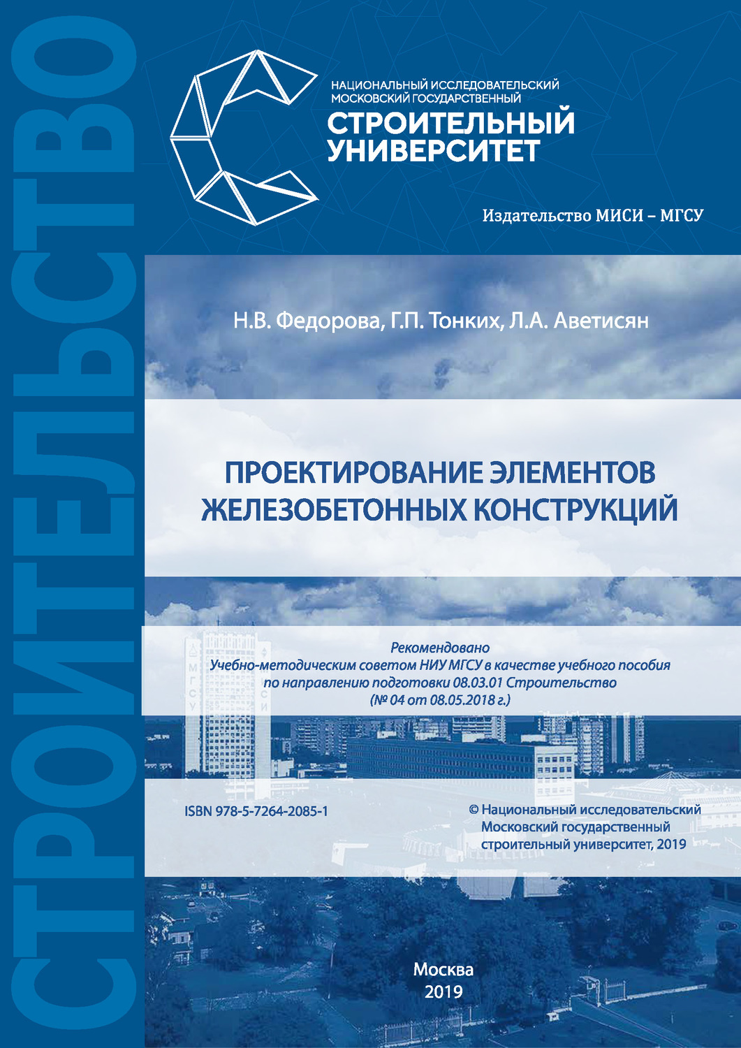 Обложка книги «Проектирование элементов железобетонных конструкций»