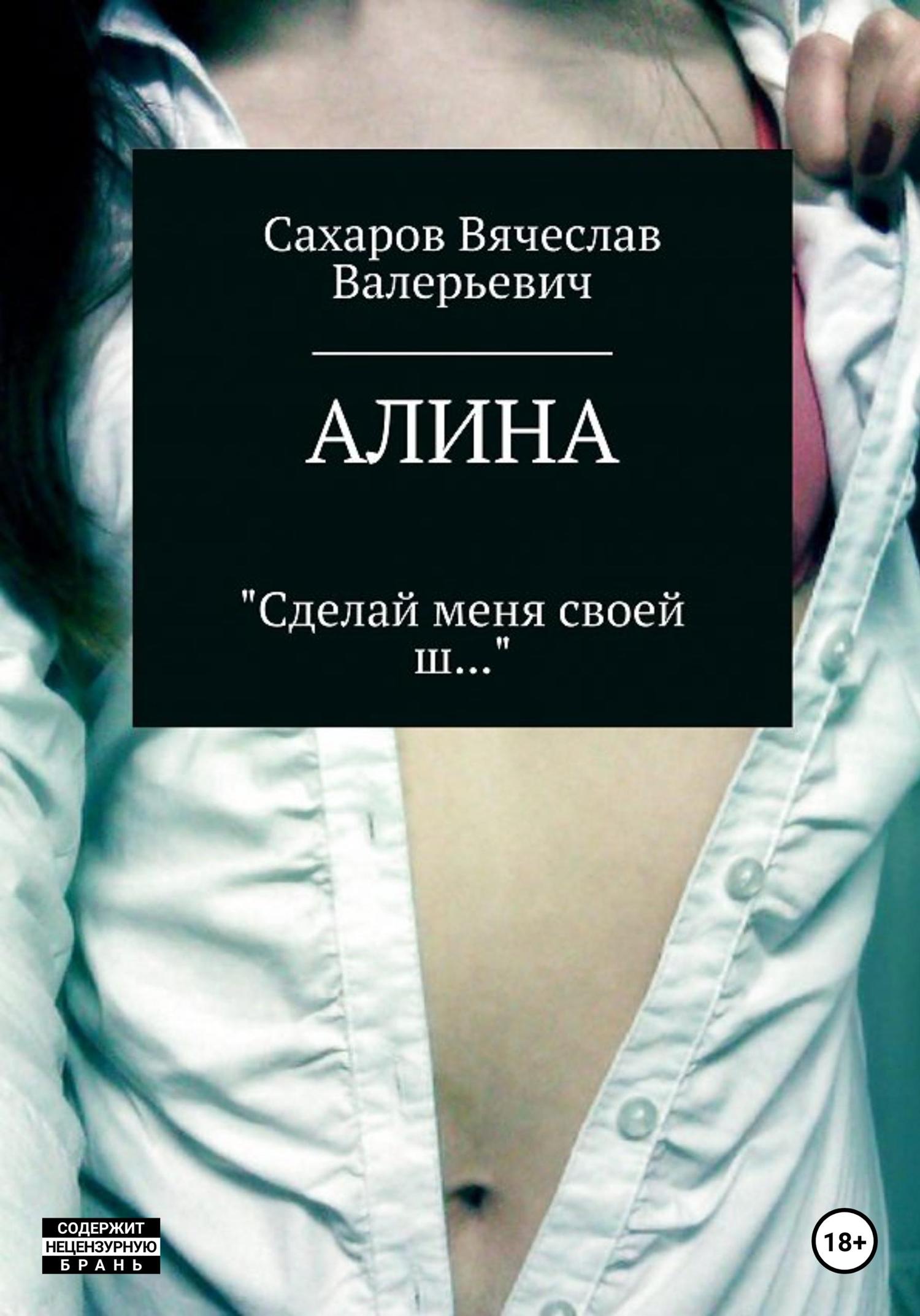 Обложка книги «Алина»