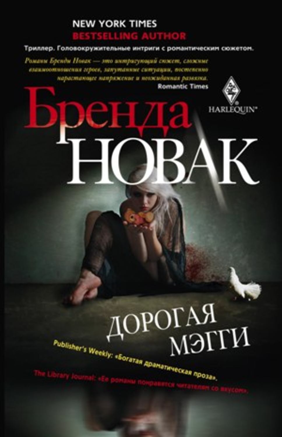 Обложка книги «Дорогая Мэгги»