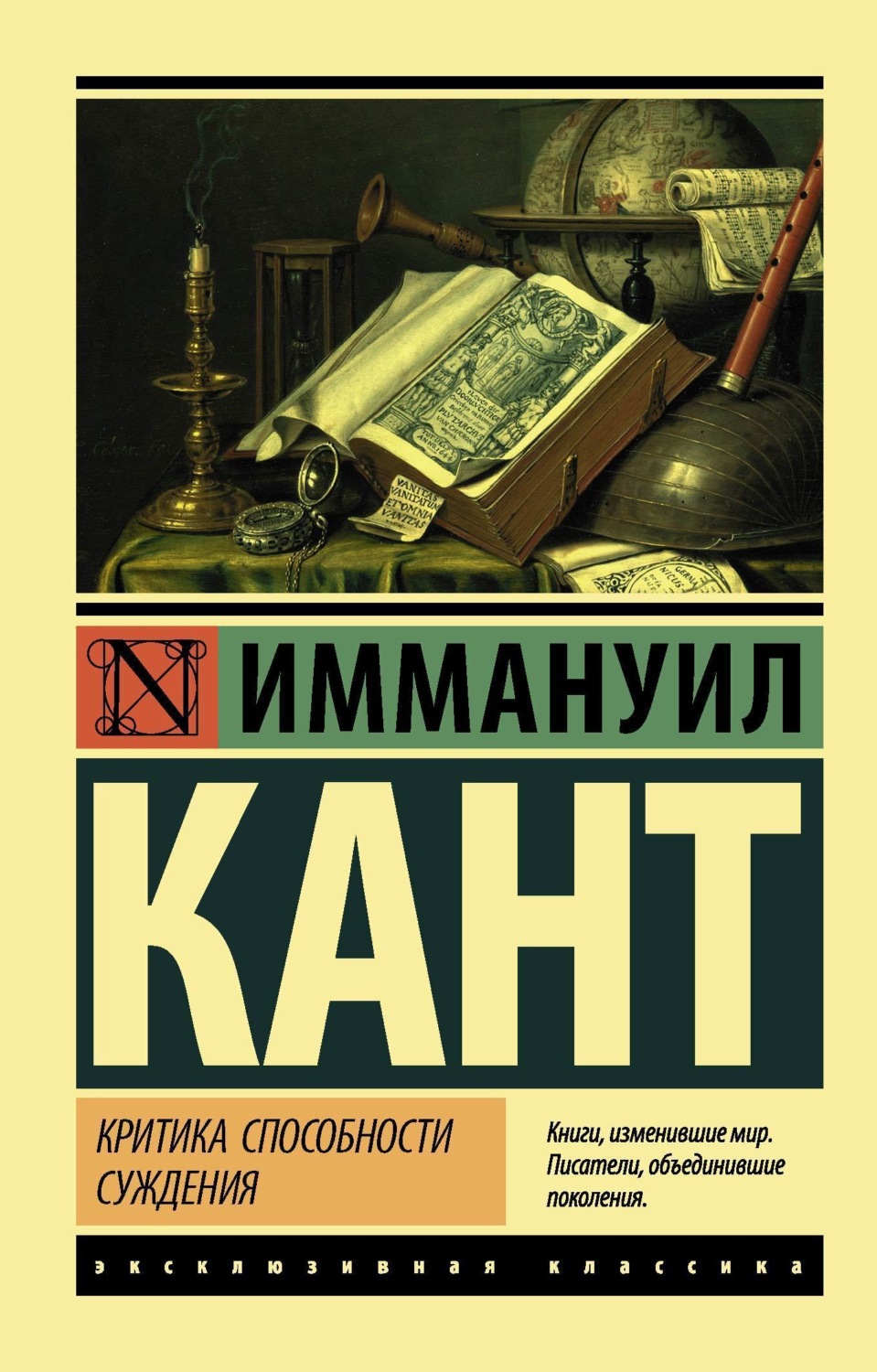 Обложка книги «Критика способности суждения»