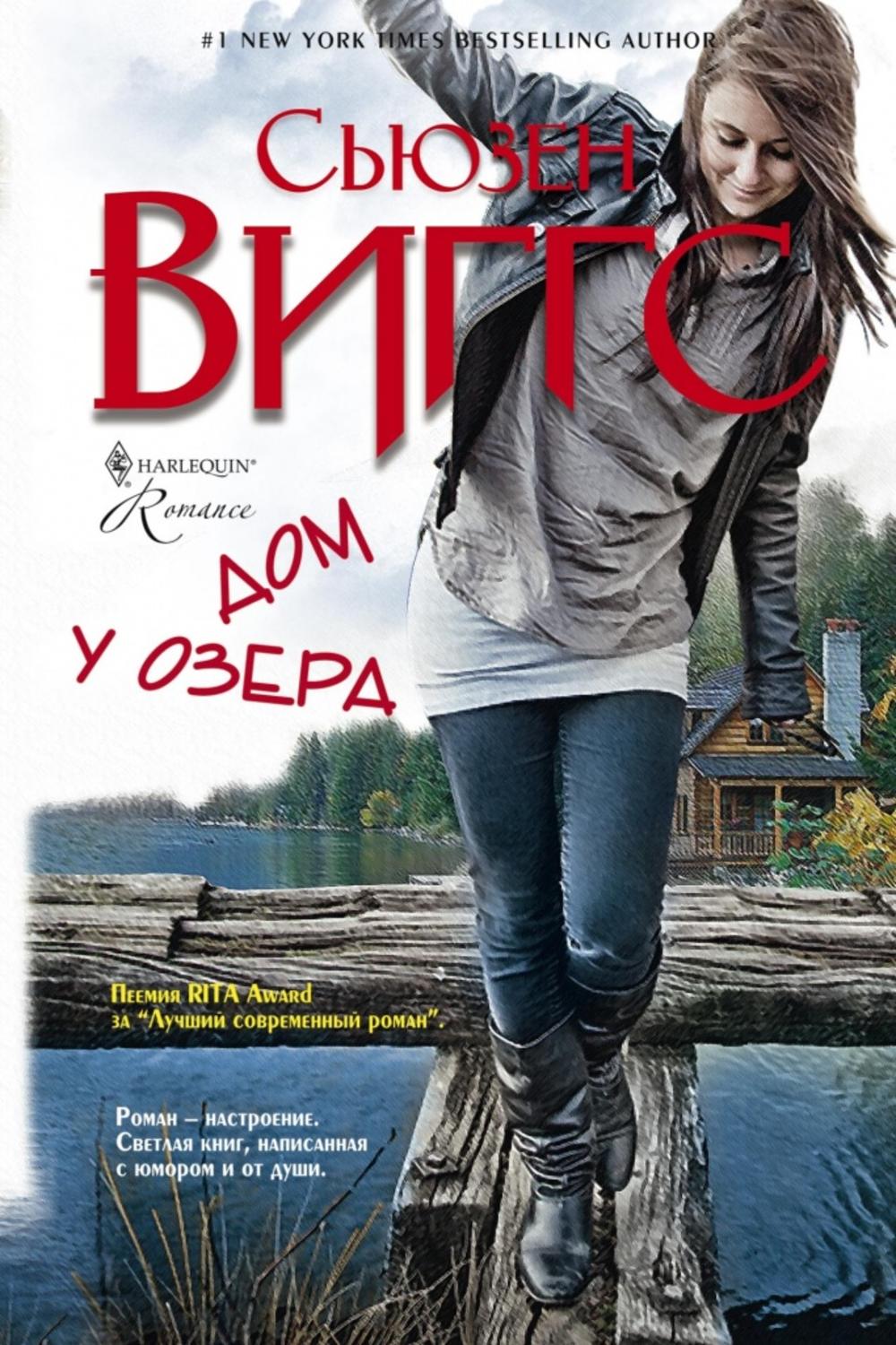 Обложка книги «Дом у озера»