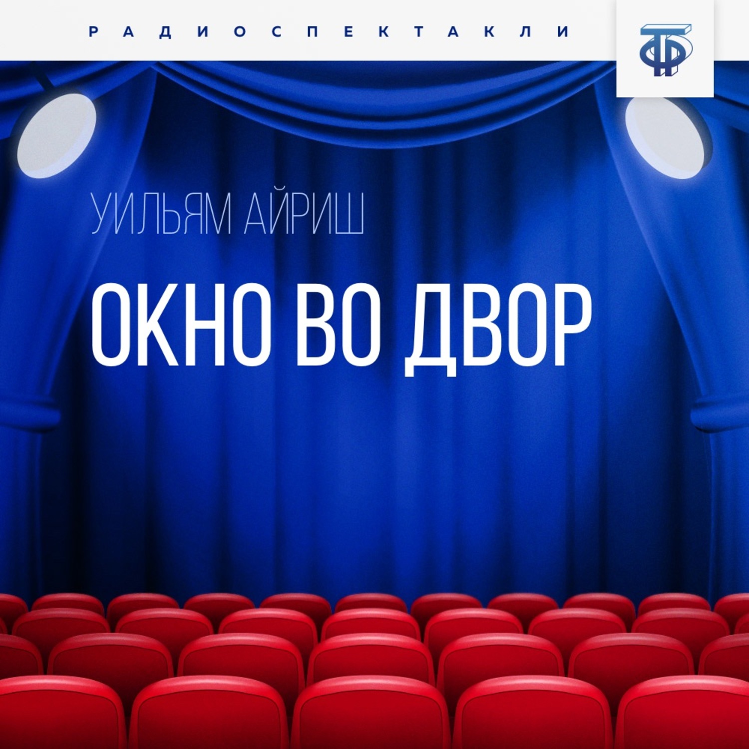 Обложка книги «Окно во двор. Часть 1»