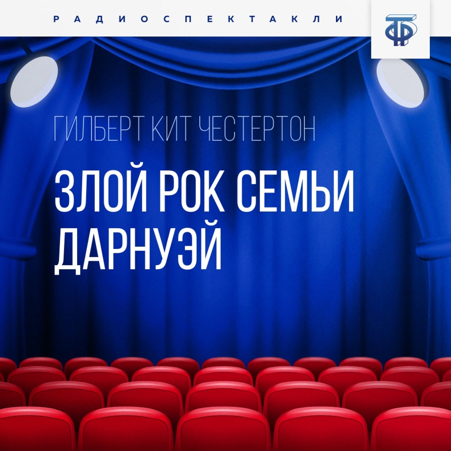 Обложка книги «Злой рок семьи Дарнуэй. Часть 2»