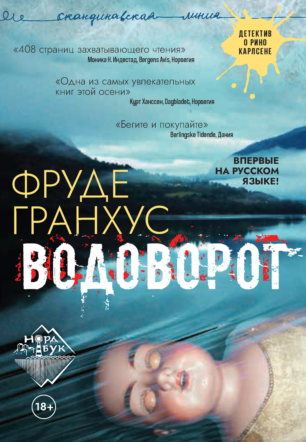 Обложка книги «Водоворот»