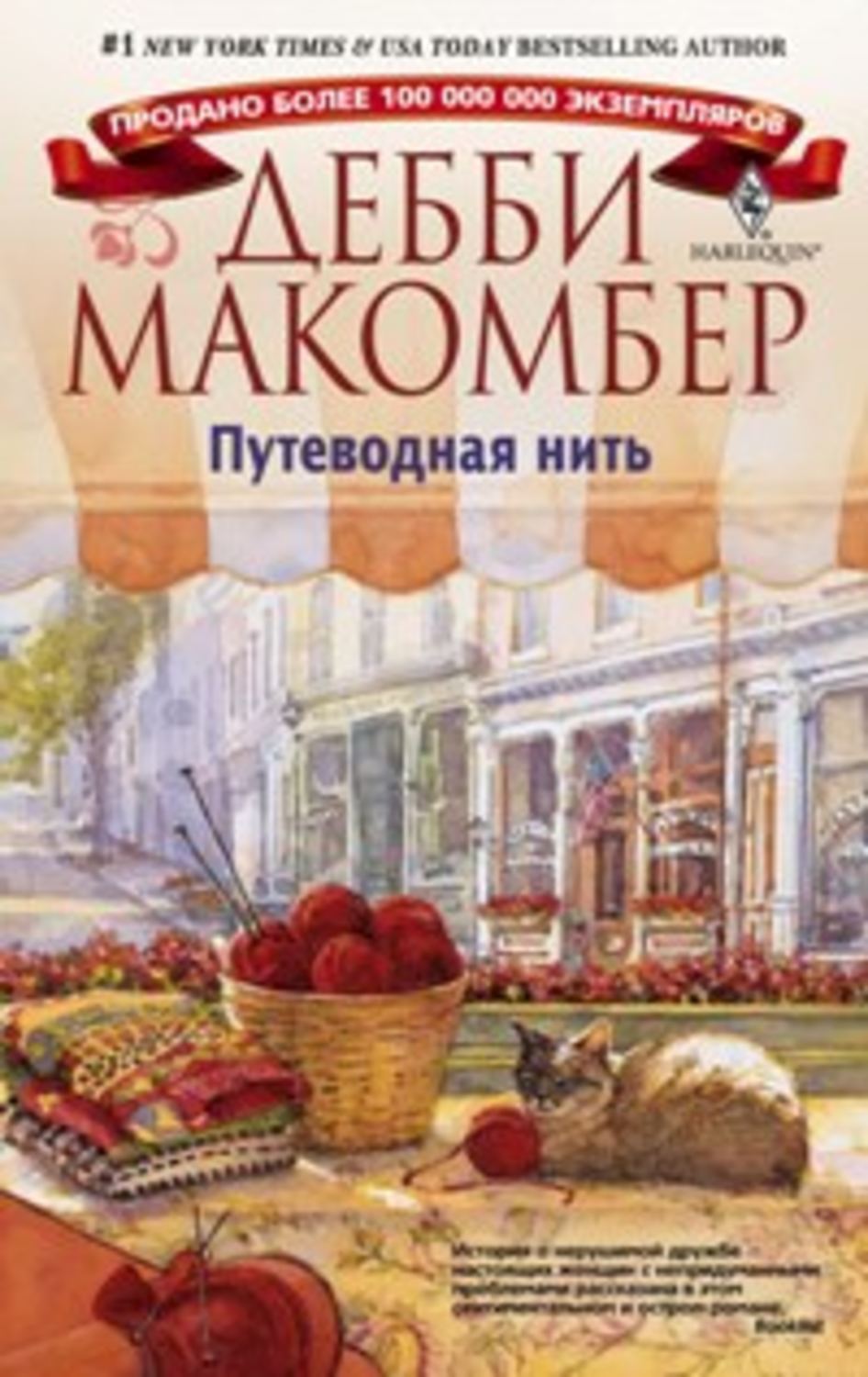 Обложка книги «Путеводная нить»