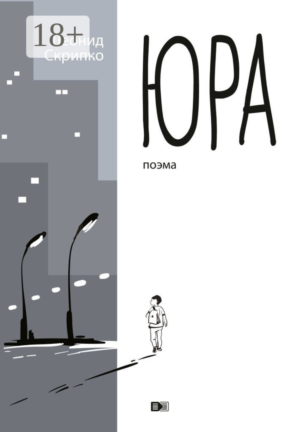 Обложка книги «Юра»