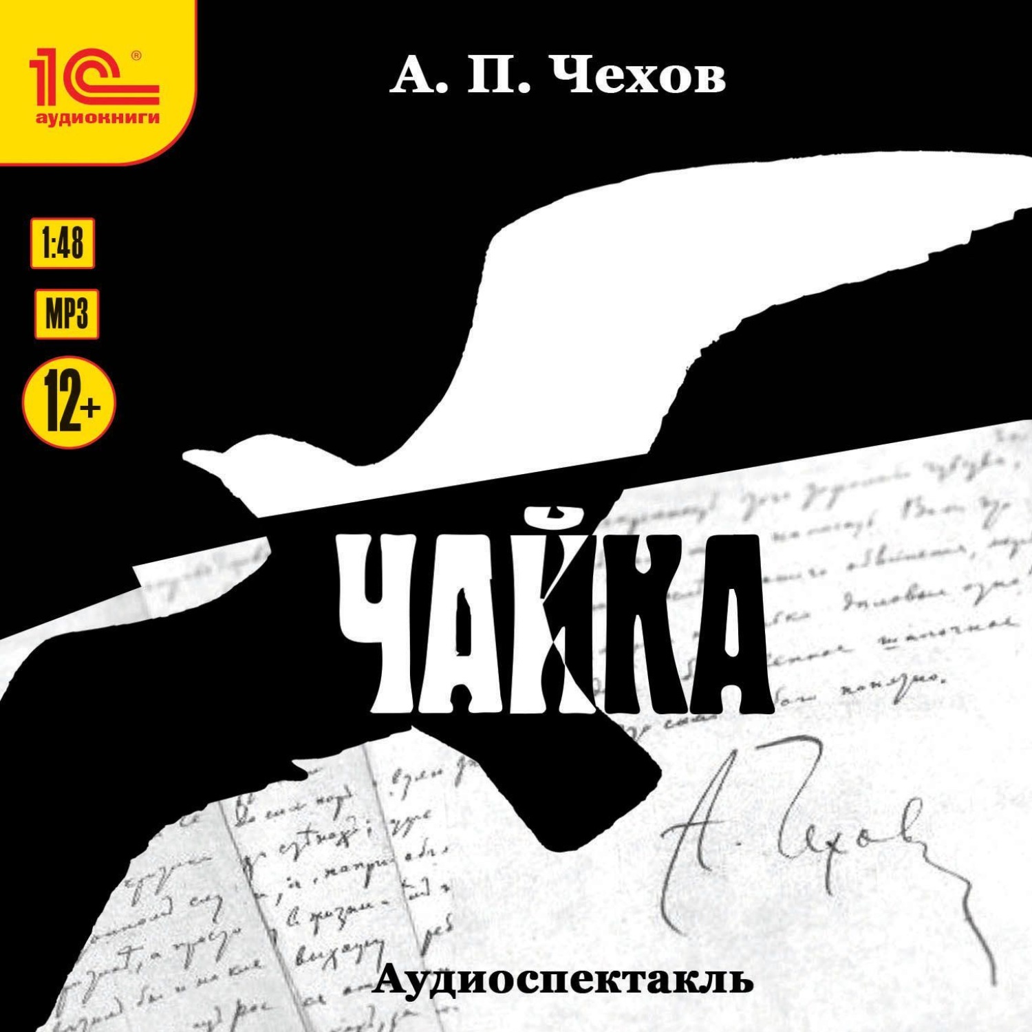 Обложка книги «Чайка. Аудиоспектакль»