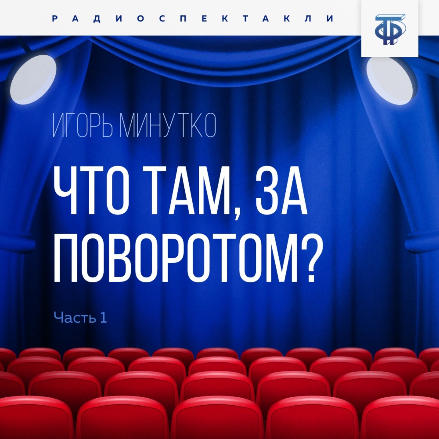 Обложка книги «Что там, за поворотом? Часть 1»