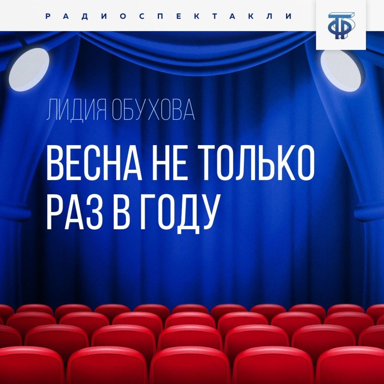 Обложка книги «Весна не только раз в году»