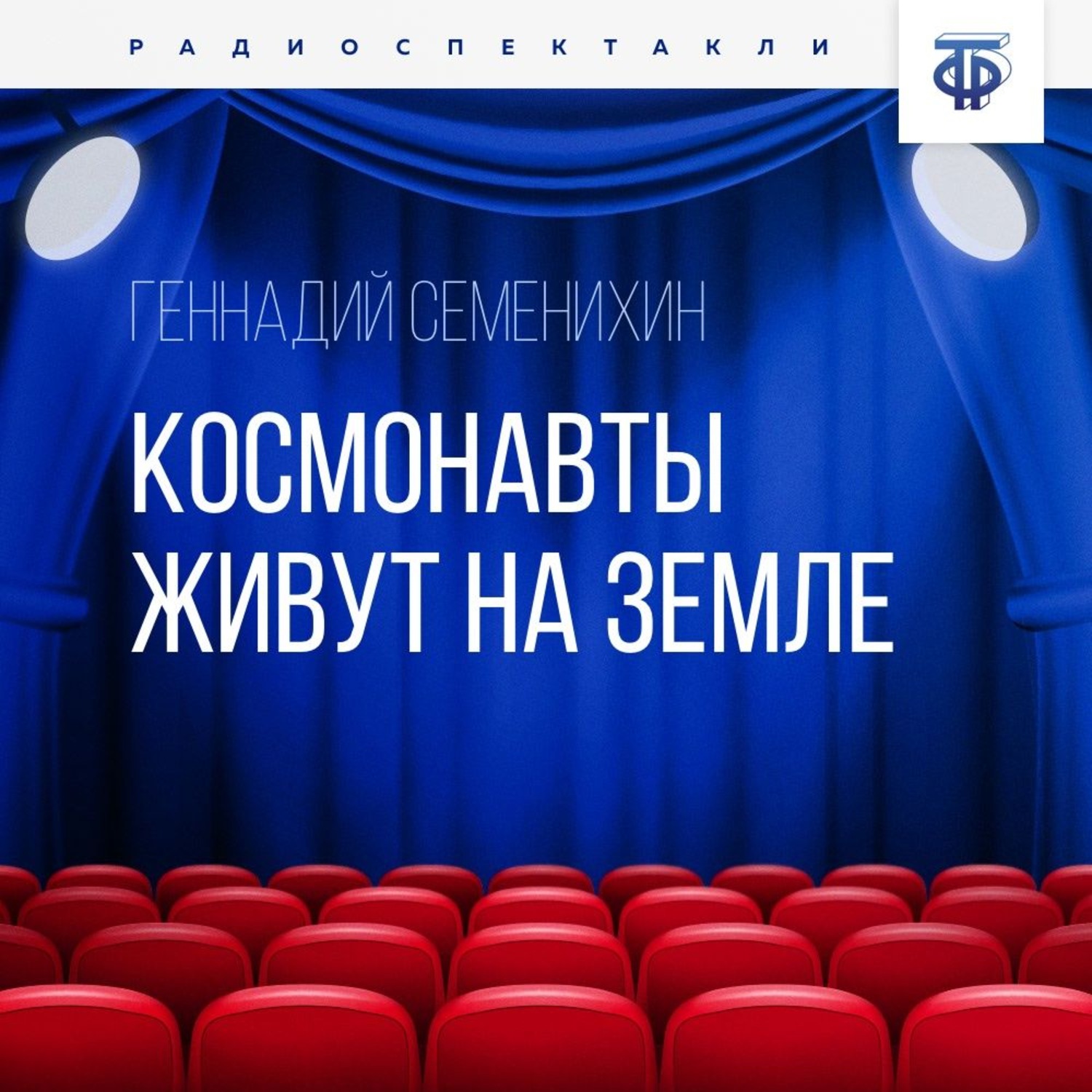 Обложка книги «Космонавты живут на земле»