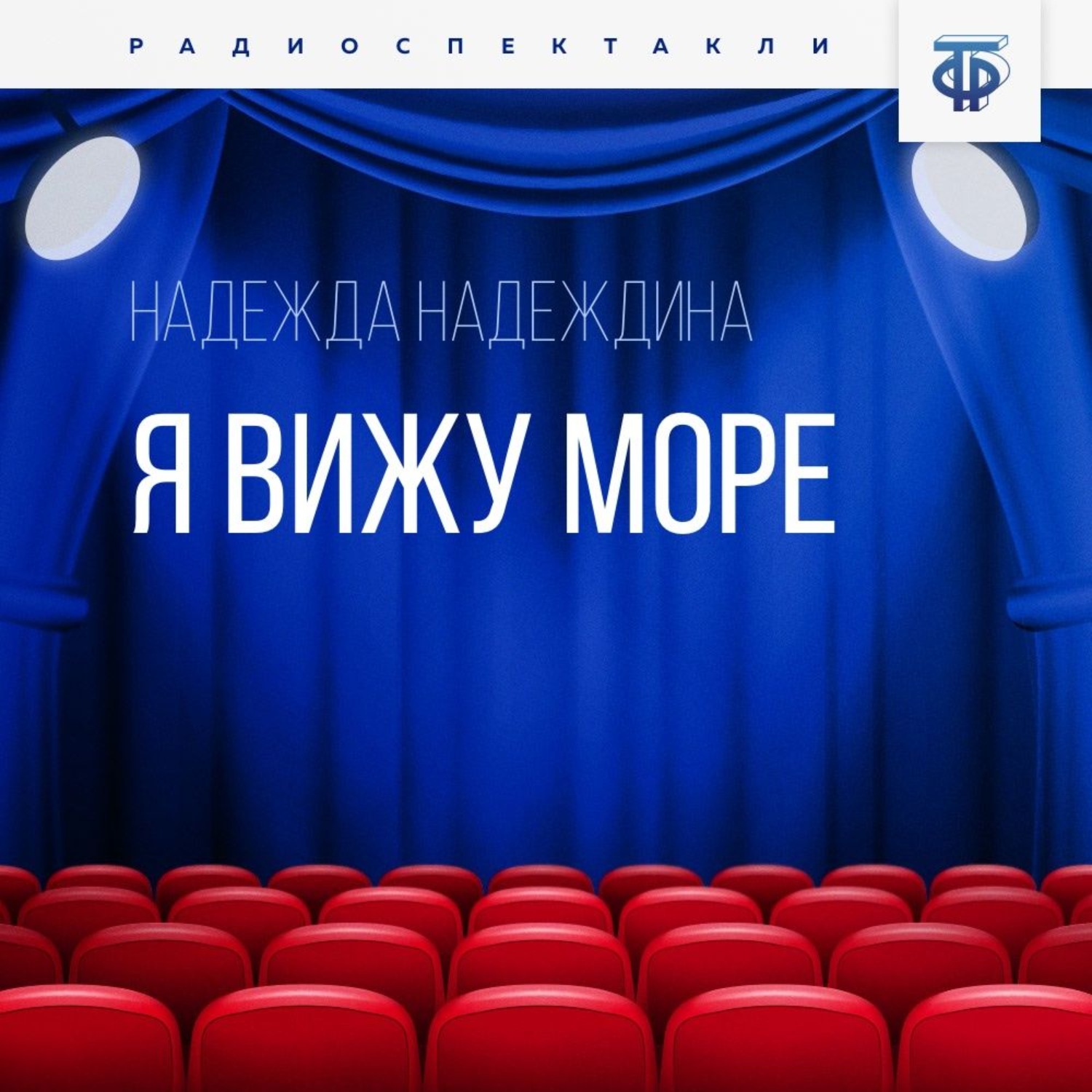 Обложка книги «Я вижу море»