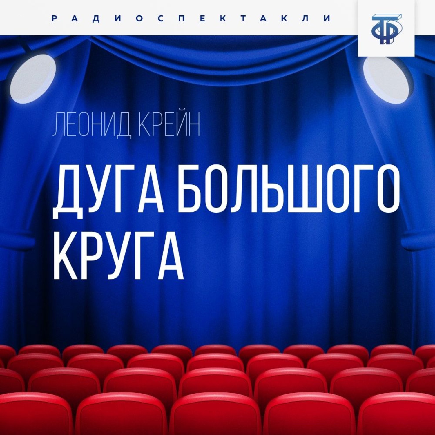 Обложка книги «Дуга большого круга»