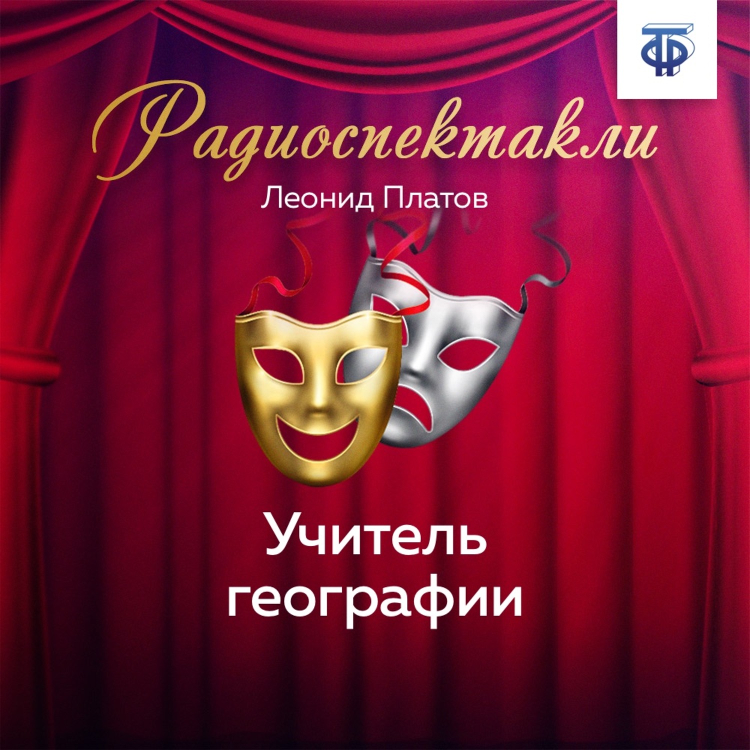 Обложка книги «Учитель географии»