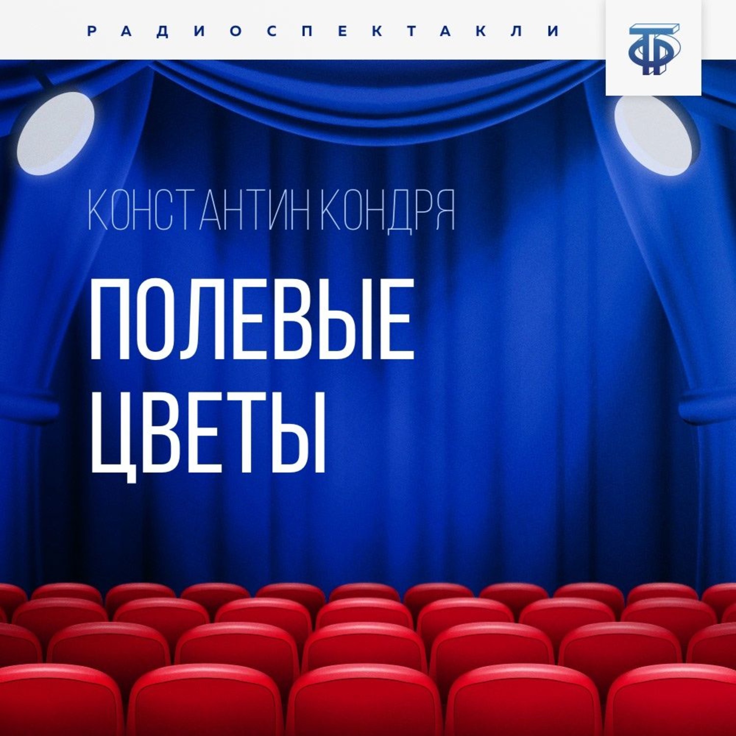 Обложка книги «Полевые цветы»