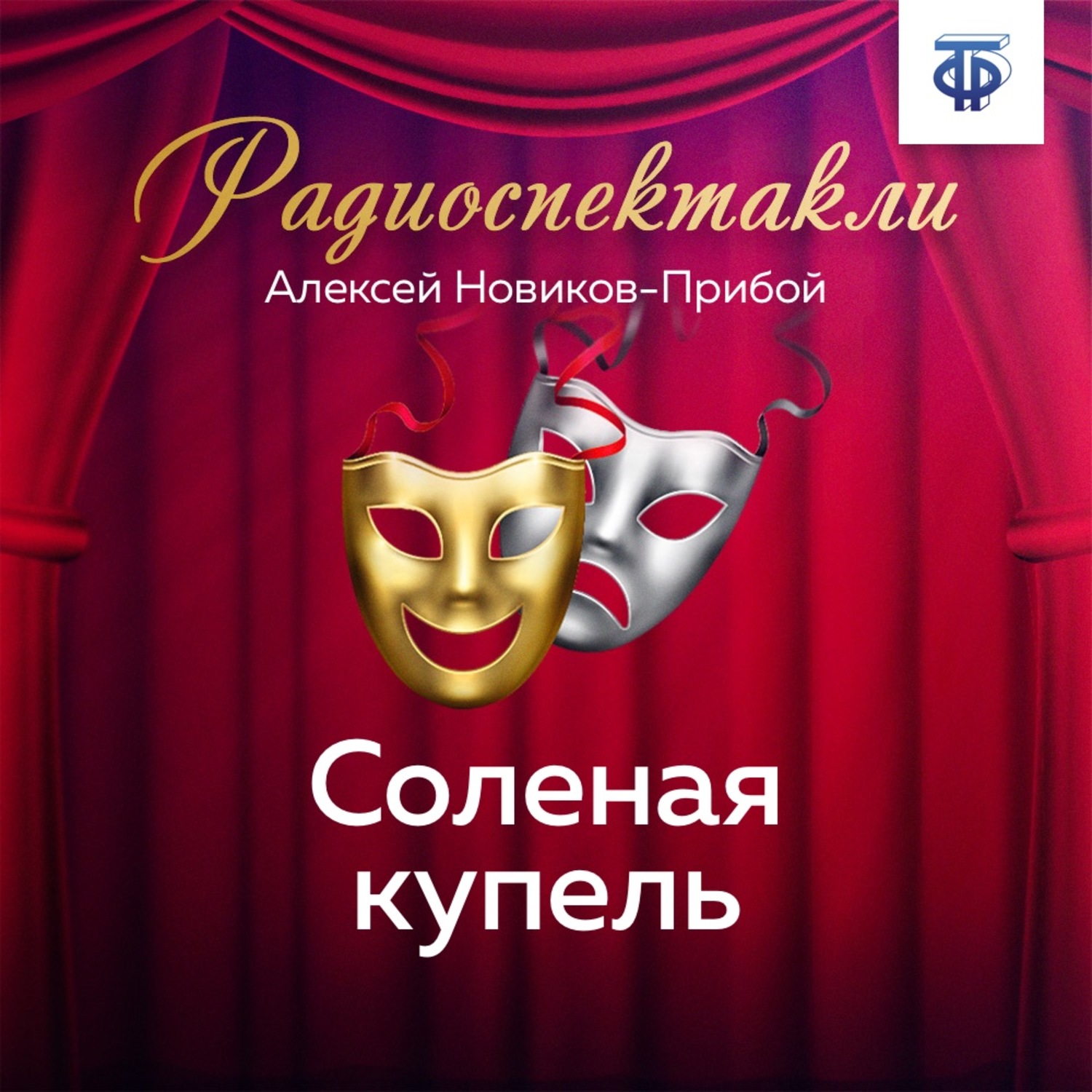 Обложка книги «Соленая купель»