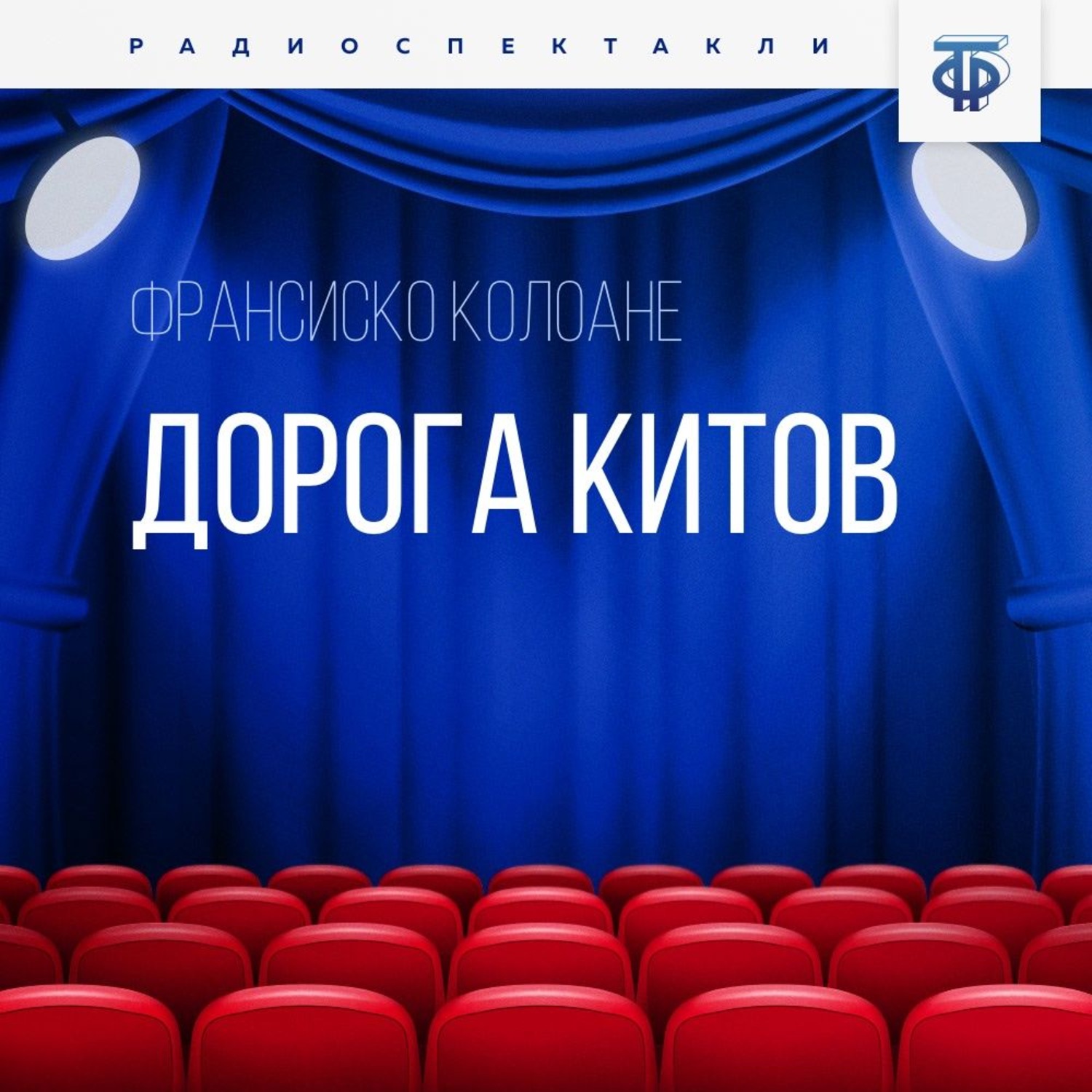 Обложка книги «Дорога китов»