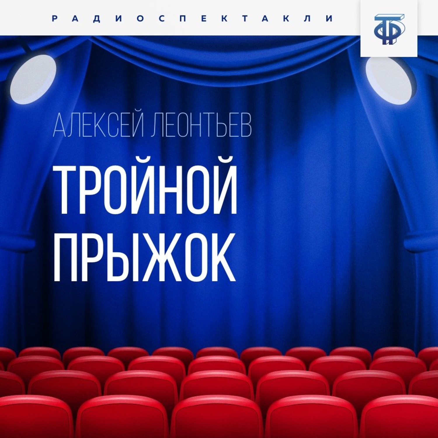 Обложка книги «Тройной прыжок»