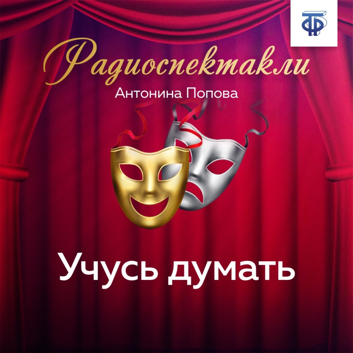 Обложка книги «Учусь думать»