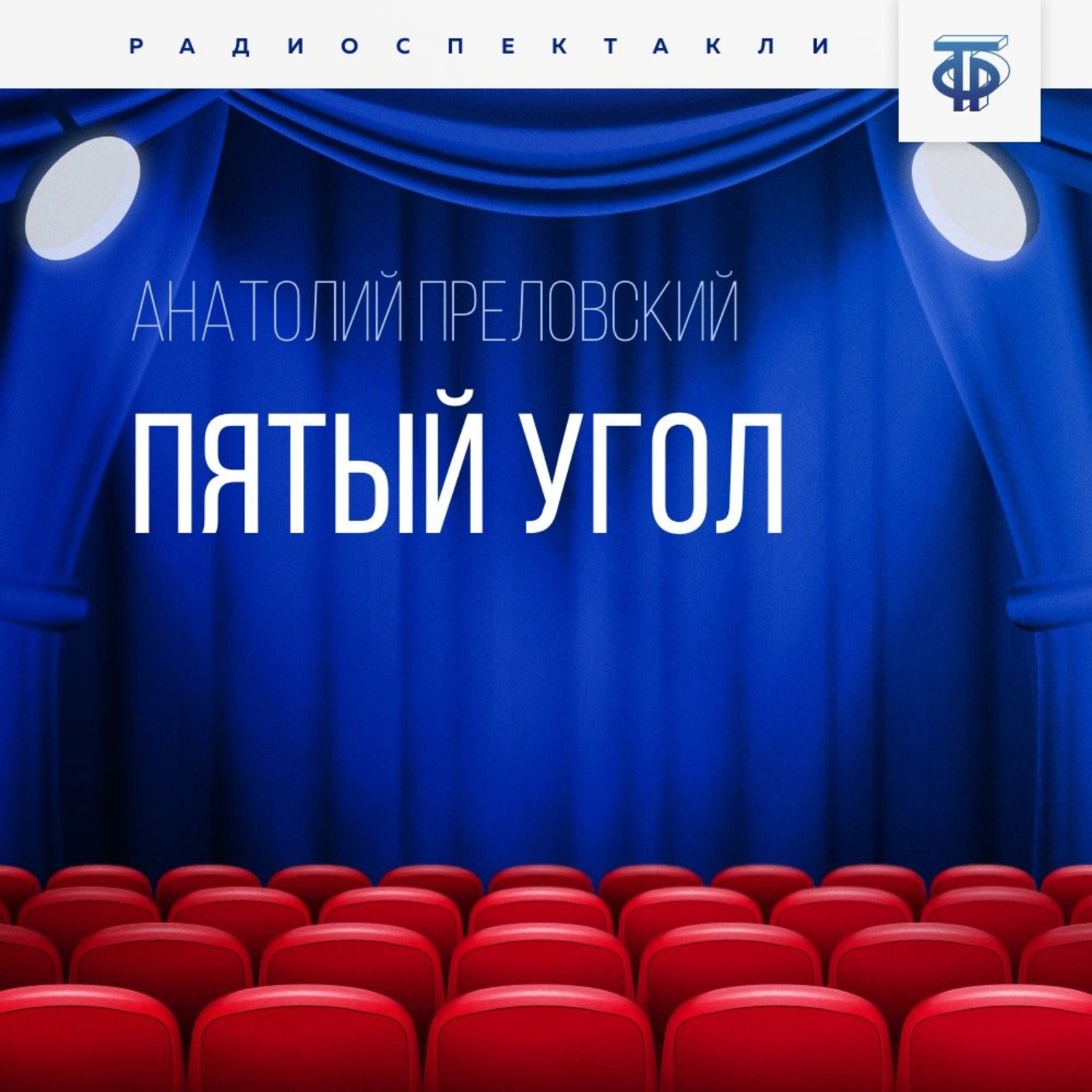 Обложка книги «Пятый угол»
