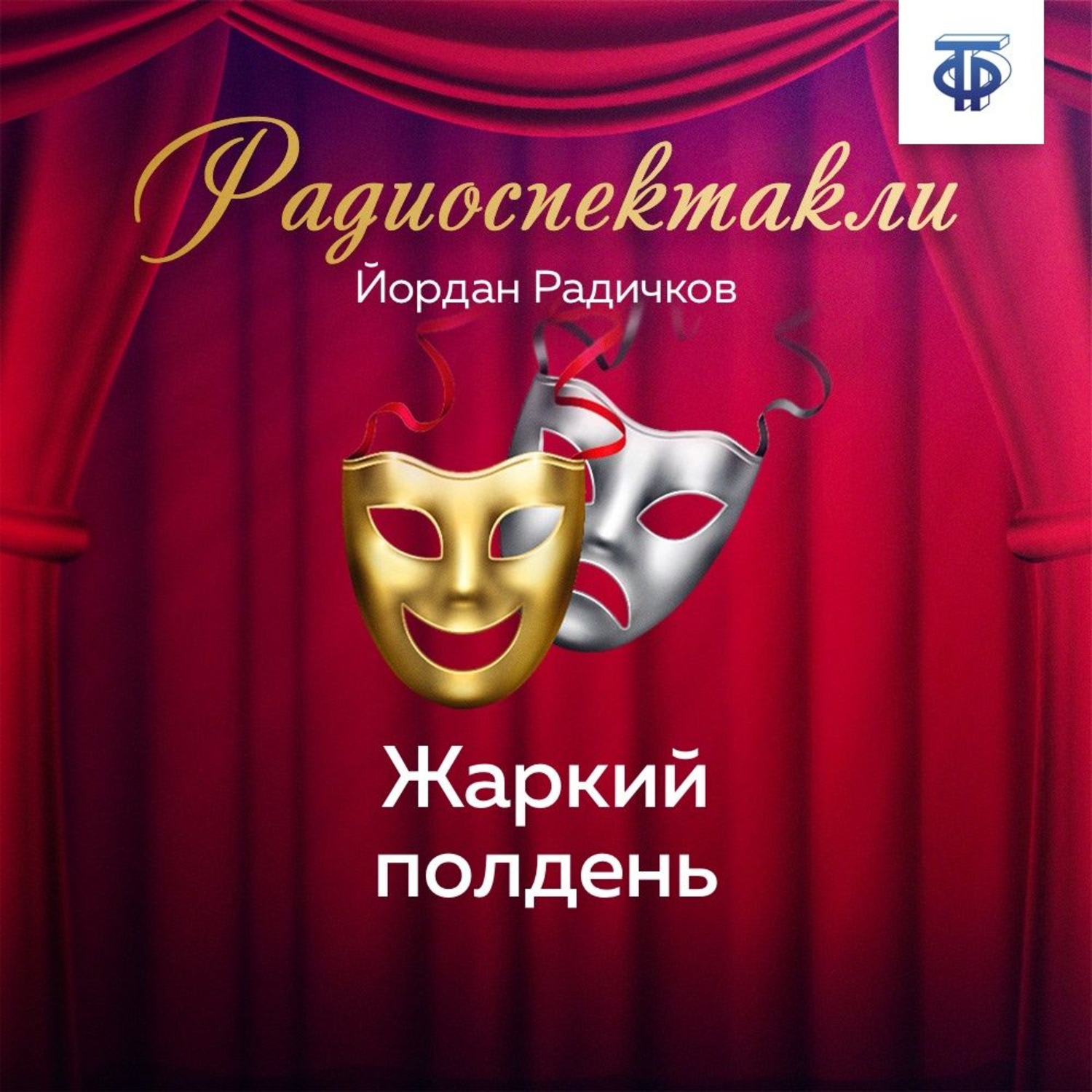 Обложка книги «Жаркий полдень»