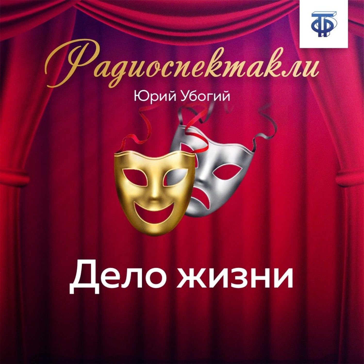 Обложка книги «Дело жизни»