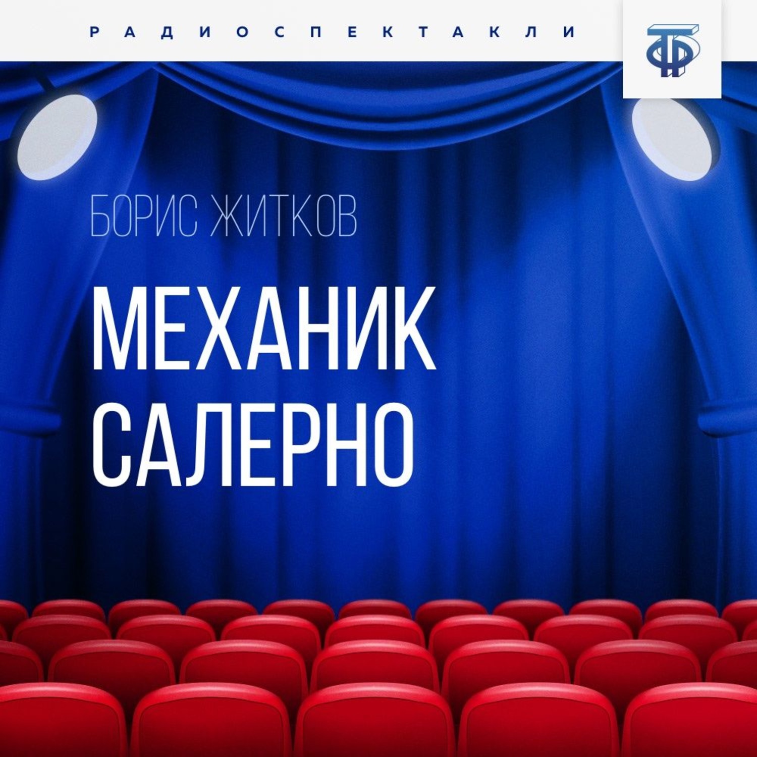 Обложка книги «Механик Салерно»