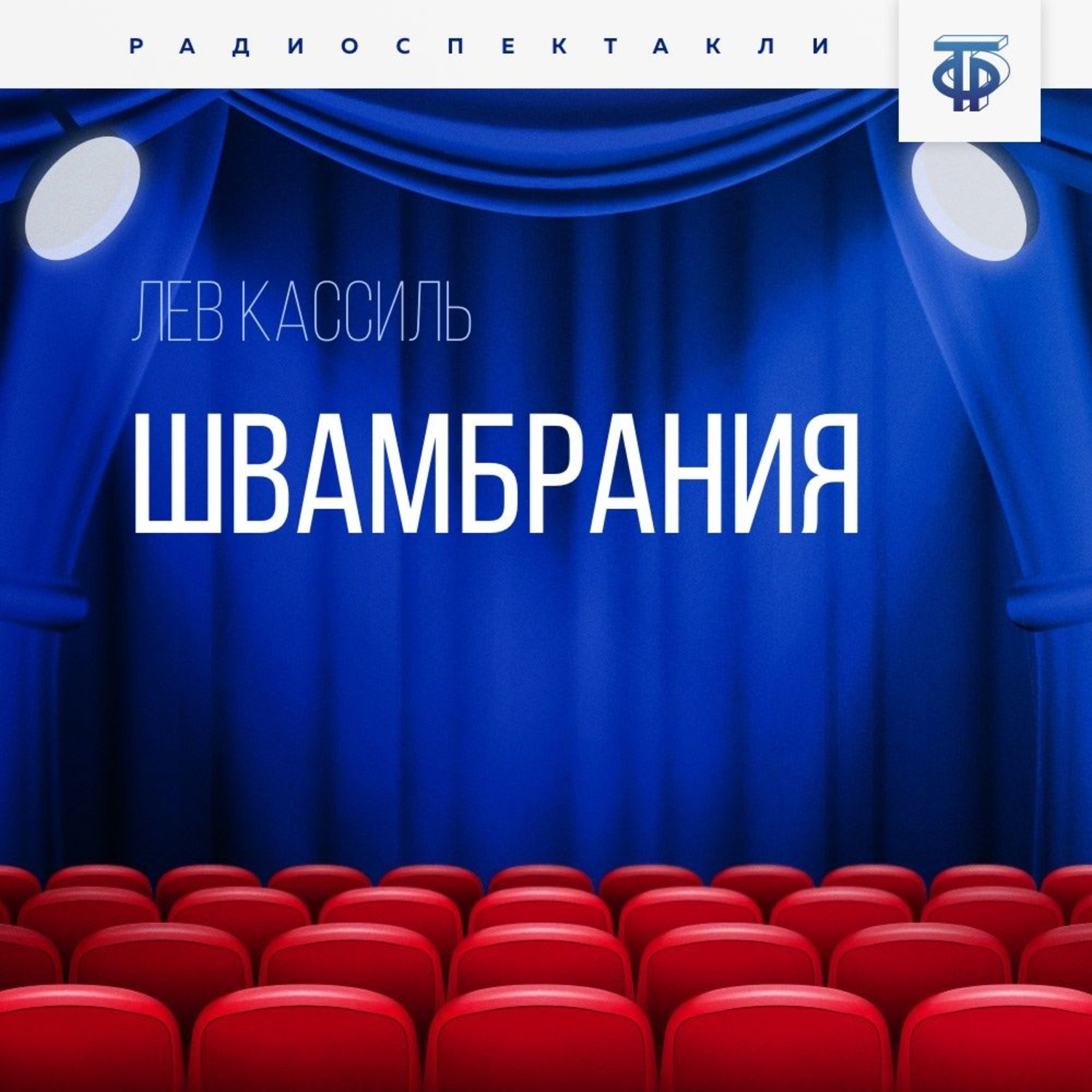 Обложка книги «Швамбрания»