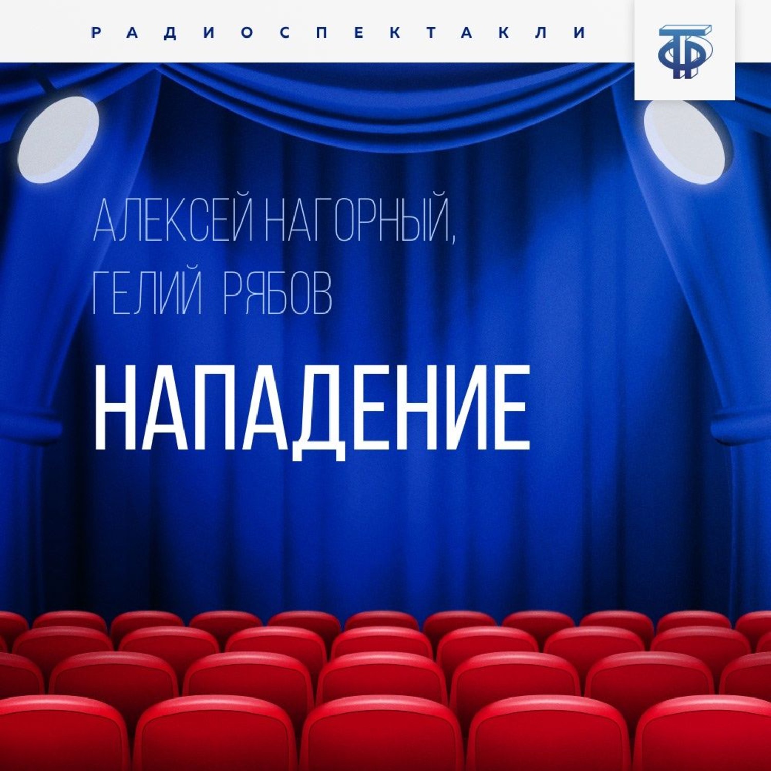 Обложка книги «Нападение»