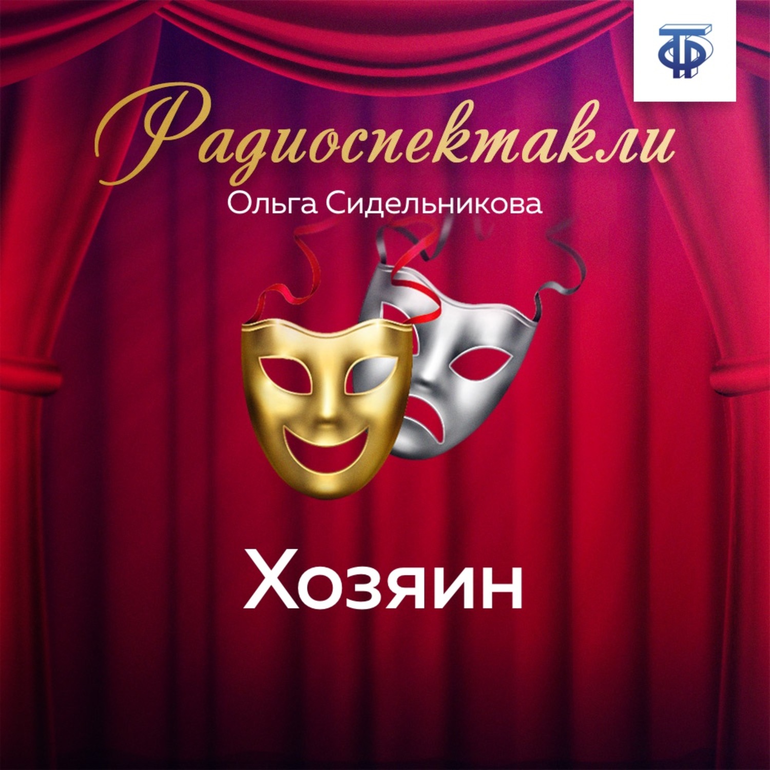 Обложка книги «Хозяин»
