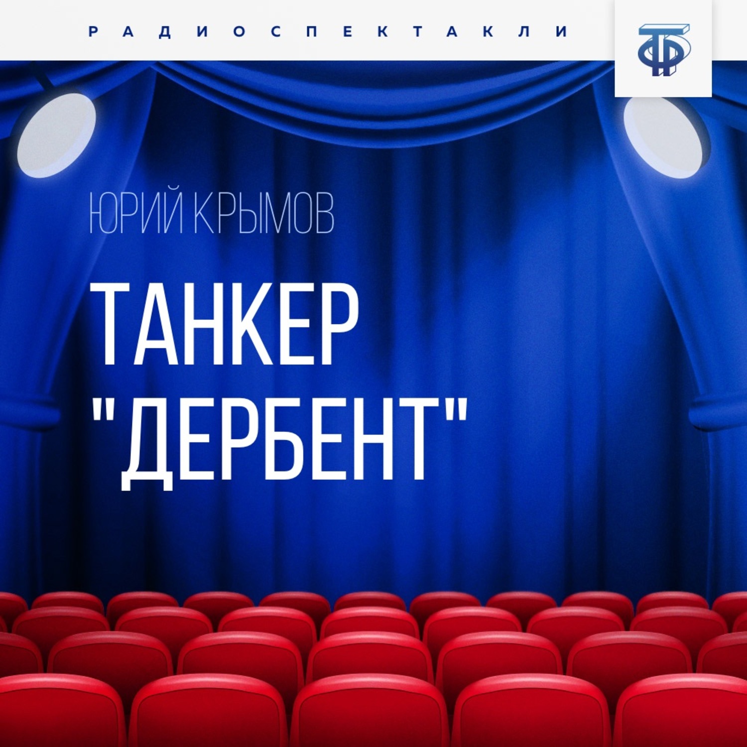 Обложка книги «Танкер «Дербент». Часть 1»
