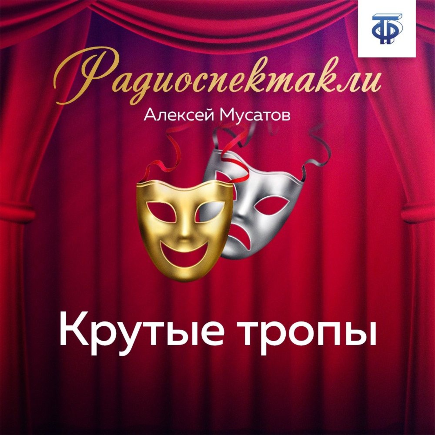 Обложка книги «Крутые тропы. Часть 1»