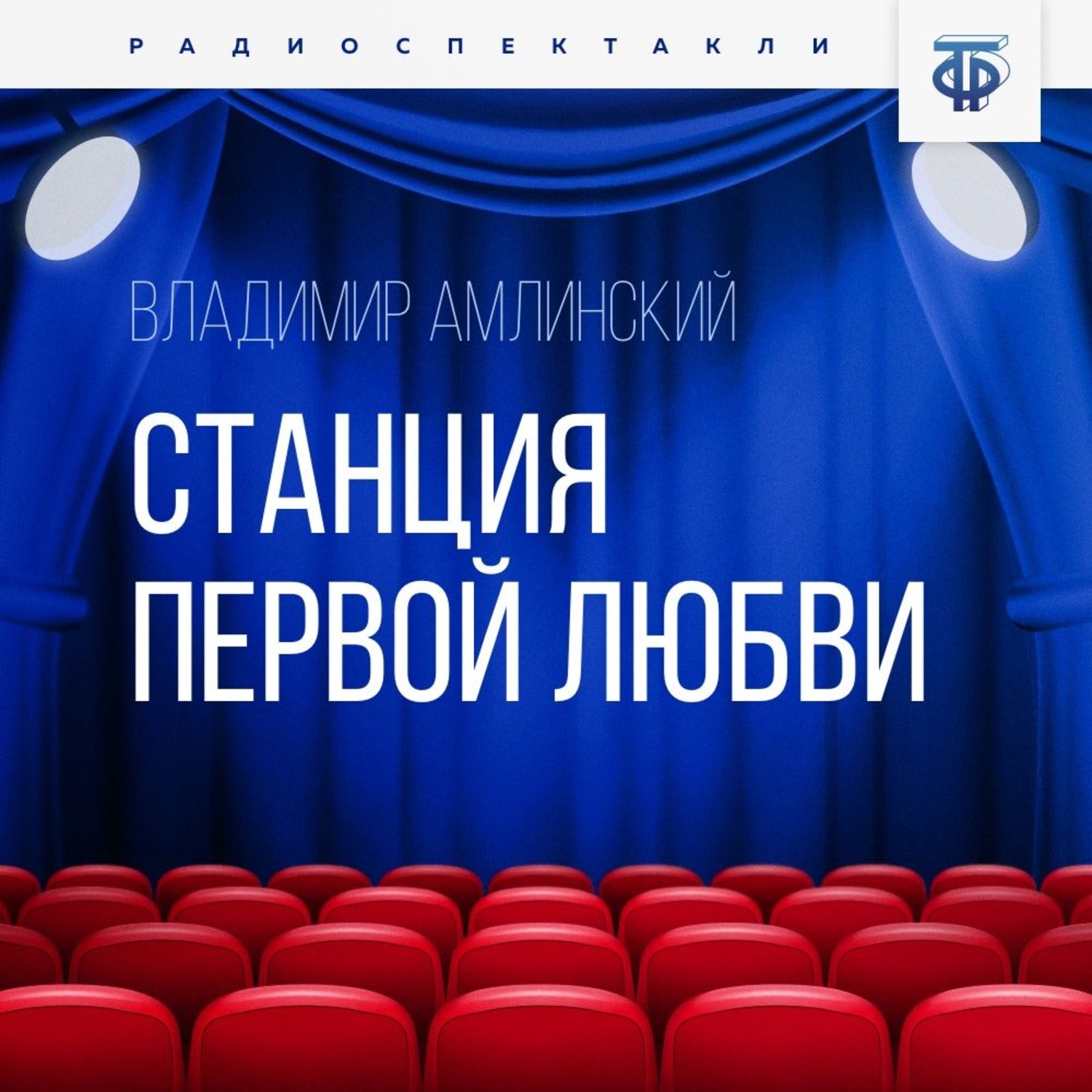 Обложка книги «Станция первой любви»