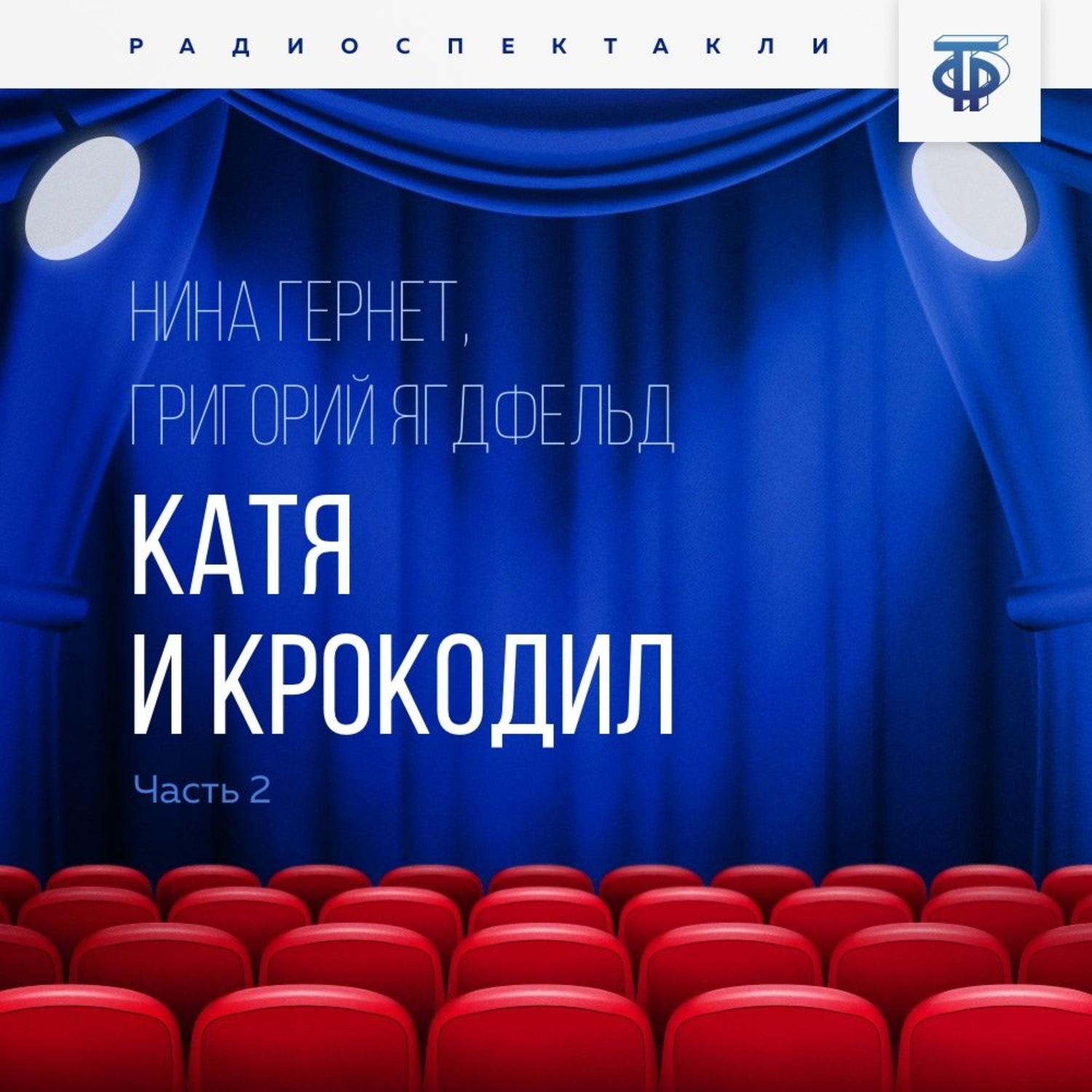 Обложка книги «Катя и крокодил. Часть 2»