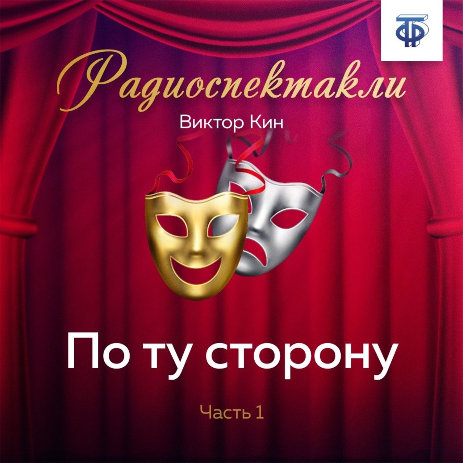 Обложка книги «По ту сторону. Часть 1»