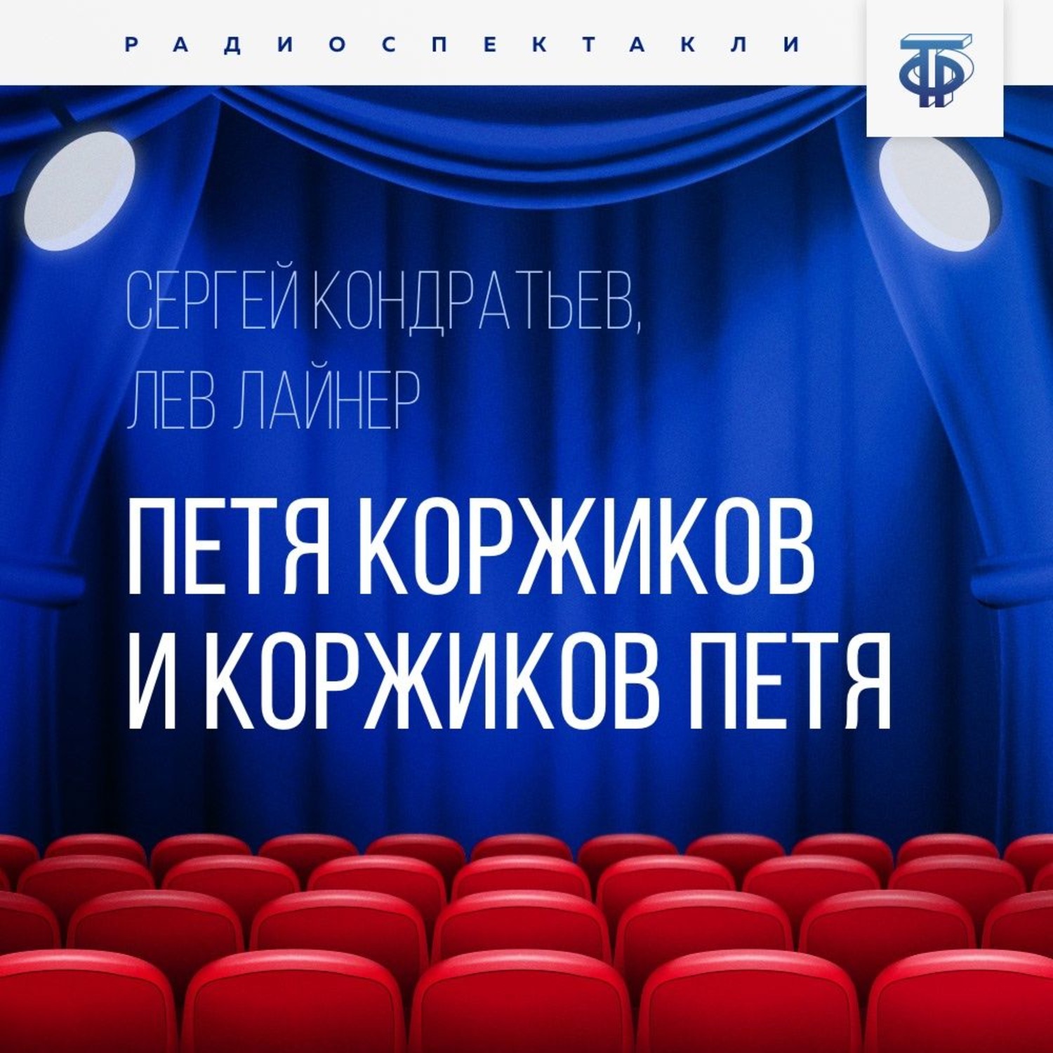 Обложка книги «Петя Коржиков и Коржиков Петя»