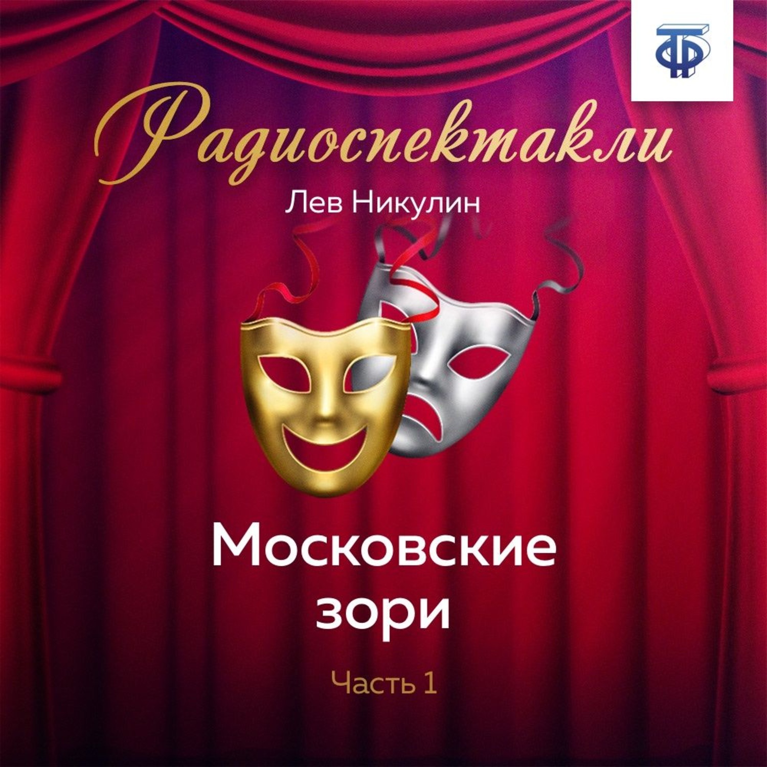 Обложка книги «Московские зори. Часть 1»