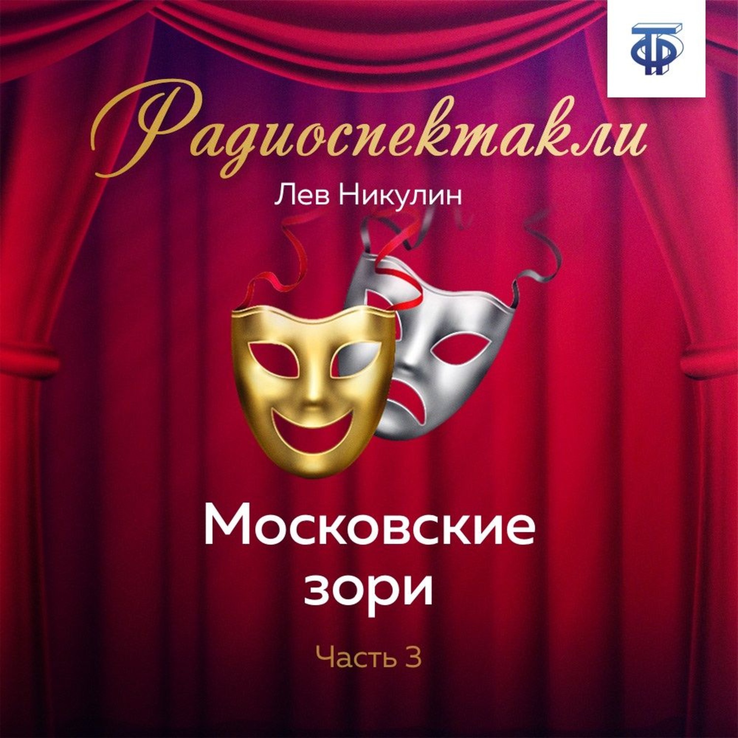 Обложка книги «Московские зори. Часть 3»