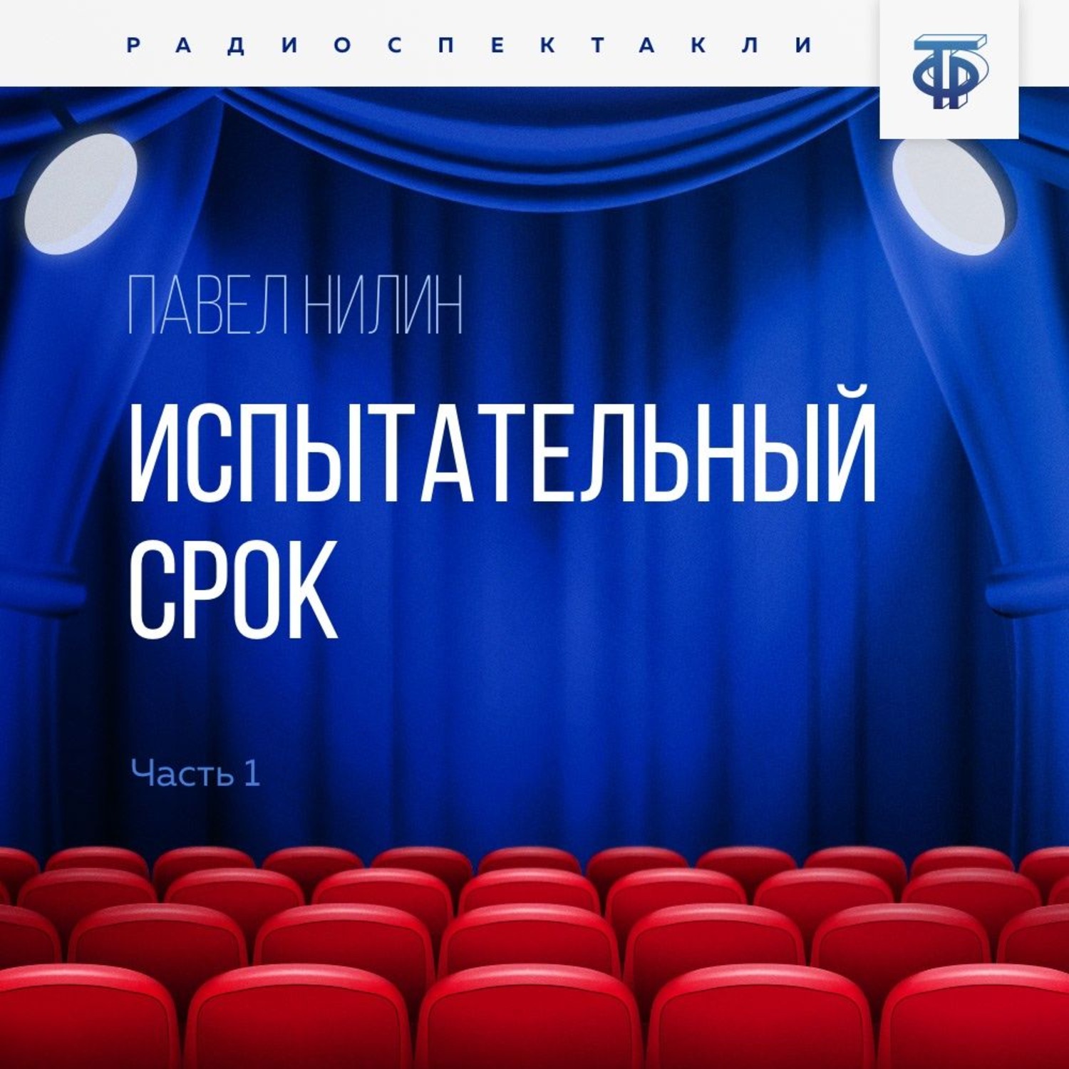 Обложка книги «Испытательный срок. Часть 1»